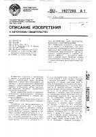 Устройство для светомузыкального сопровождения Устройство для светомузыкального сопровождения