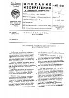 Анкерное устройство для закрепления конструкции вгрунте Анкерное устройство для закрепления конструкции вгрунте