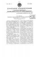 Устройство для регулирования мощности ветродвигателя Устройство для регулирования мощности ветродвигателя