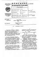Гербицидное средство Гербицидное средство
