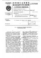 Устройство для проверки целостности электрических цепей Устройство для проверки целостности электрических цепей