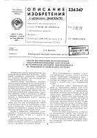 Способ изготовления железобетонных Способ изготовления железобетонных