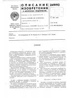 Патент ссср 249193 Патент ссср 249193