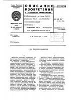 Тензопреобразователь Тензопреобразователь