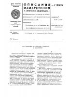 Цифровое устройство слежения за задержкой Цифровое устройство слежения за задержкой