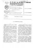 Соединение деталей Соединение деталей