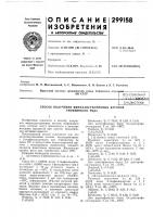 Патент ссср 299158 Патент ссср 299158