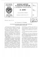 Патент ссср  160892
