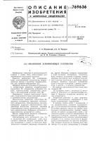 Аналоговое запоминающее устройство Аналоговое запоминающее устройство