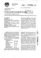 Состав для теплозащитных покрытий Состав для теплозащитных покрытий