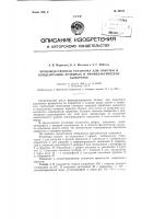 Патент ссср 89784 Патент ссср 89784