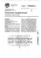 Грейферный механизм подачи к штампу Грейферный механизм подачи к штампу