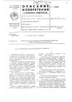 Устройство для бескольцевого прядения Устройство для бескольцевого прядения
