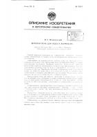 Шахтная печь для обжига колчедана Шахтная печь для обжига колчедана