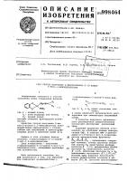 Способ получения 2-диалкиламино-2-(2-алкен-1-ил)-1,3- бензодиоксолов Способ получения 2-диалкиламино-2-(2-алкен-1-ил)-1,3- бензодиоксолов