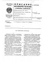 Поворотное устройство Поворотное устройство