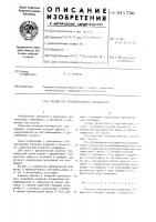 Подвеска грузонесущего конвейера Подвеска грузонесущего конвейера