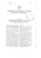 Устройство для введения трехфазного реактивного электрического двигателя в синхронизм Устройство для введения трехфазного реактивного электрического двигателя в синхронизм