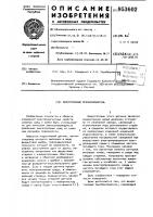 Вихретоковый преобразователь Вихретоковый преобразователь