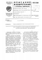 Устройство для дистаниционного включения батареи огнетушителей с пиропатронами Устройство для дистаниционного включения батареи огнетушителей с пиропатронами