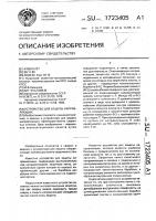 Устройство для защиты направляющих Устройство для защиты направляющих
