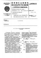 Способ синхронизации псевдошумовыхсигналов Способ синхронизации псевдошумовыхсигналов
