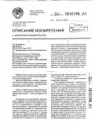 Устройство для накатывания зубчатых колес Устройство для накатывания зубчатых колес
