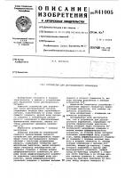 Устройство для дистанционногоуправления Устройство для дистанционногоуправления
