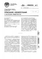 Устройство для биопсии Устройство для биопсии