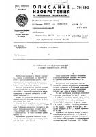 Устройство для передачи изделий с одного конвейера на другой Устройство для передачи изделий с одного конвейера на другой