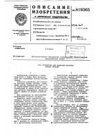 Устройство для контроля прогреваротора турбины Устройство для контроля прогреваротора турбины