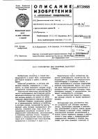 Устройство для обогрева шахтного ствола Устройство для обогрева шахтного ствола