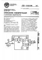 Устройство контроля расходомера Устройство контроля расходомера