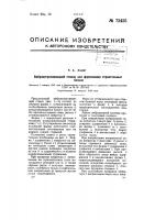 Вибровстряхивающий станок для формования строительных блоков Вибровстряхивающий станок для формования строительных блоков