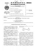 Патент ссср 381223 Патент ссср 381223