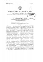 Комбинированный источник света для кинопроекторов Комбинированный источник света для кинопроекторов
