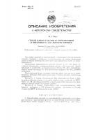 Патент ссср  84757