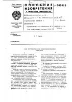 Устройство для измерения времени задержки Устройство для измерения времени задержки