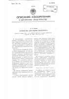 Устройство для обдува коллектора Устройство для обдува коллектора