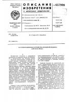 Инжекционное устройство литьевой машины для пластмасс Инжекционное устройство литьевой машины для пластмасс