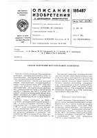 Патент ссср 185487 Патент ссср 185487