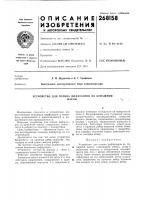 Патент ссср  268158
