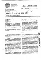Способ силосования бобовых растений Способ силосования бобовых растений