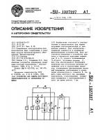 Устройство для защиты погружного электродвигателя от аномальных режимов Устройство для защиты погружного электродвигателя от аномальных режимов