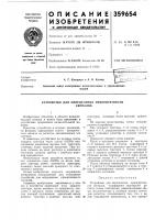 Патент ссср  359654