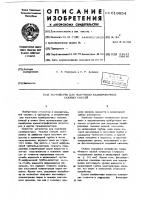 Устройство для получения калибровочных газовых смесей Устройство для получения калибровочных газовых смесей