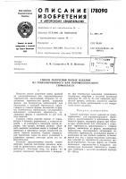 Способ получения полых изделий из гранулированного или порошкообразного