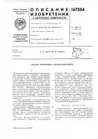 Патент ссср 167204 Патент ссср 167204