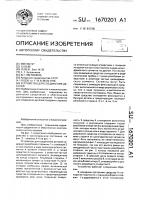 Устройство для соединения деталей Устройство для соединения деталей