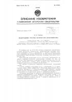 Патент ссср 157008 Патент ссср 157008